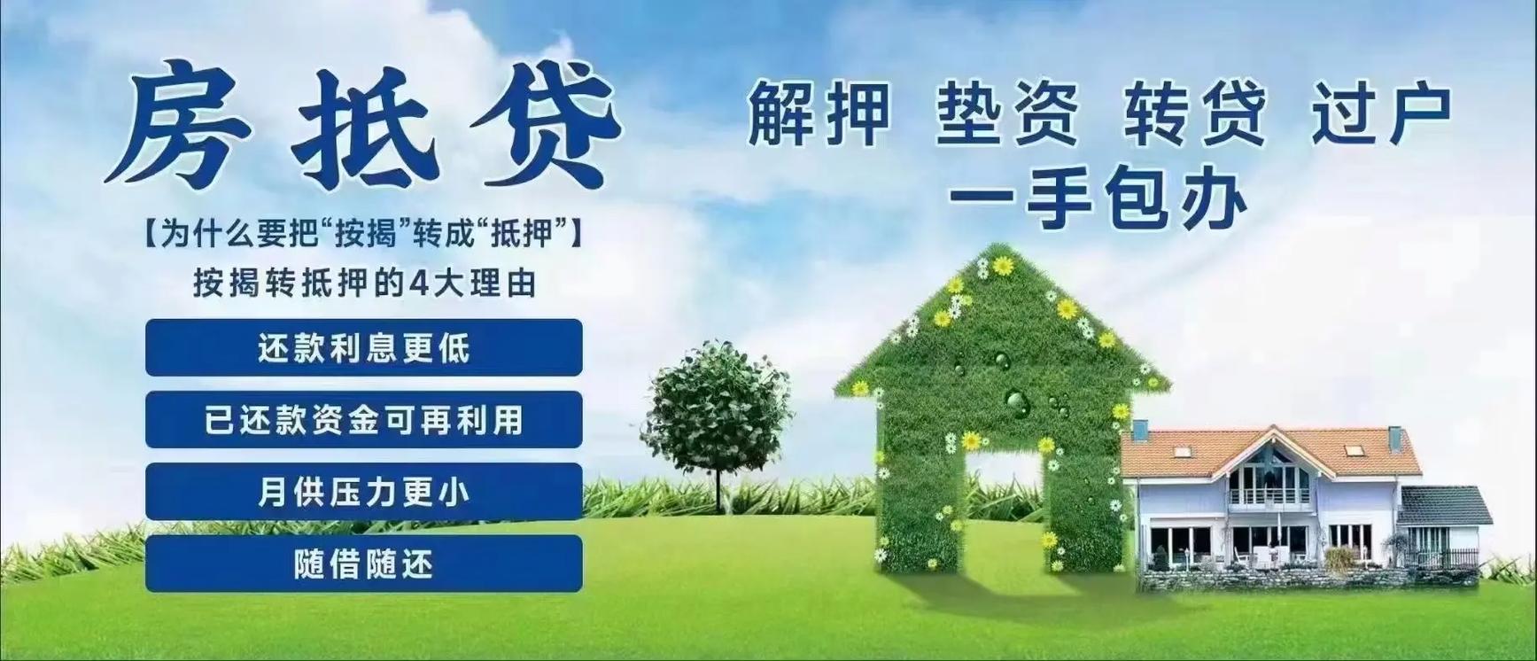丹徒房屋抵押贷款：灵活融资方案助您解决资金难题